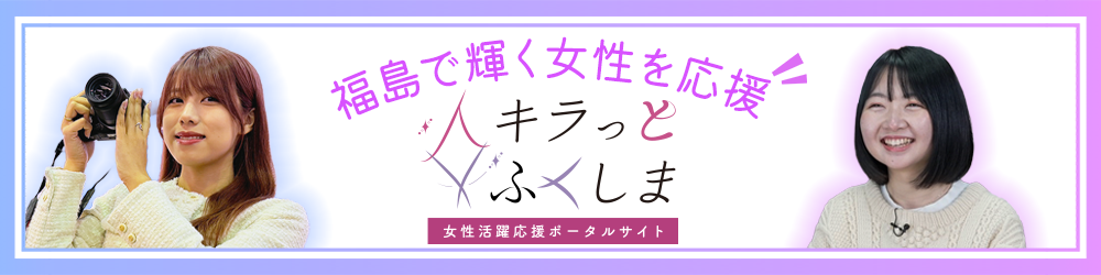 地域の魅力を伝えたい！その土地ならではの暮らしを楽しみながら活躍する女性たち